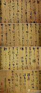 【書法1104】元 吳鎮《心經卷》—— 紙本，草書，《心經卷》是吳鎮傳世的唯一草書作品。