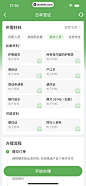 航旅纵横 App 截图 234 - UI Notes