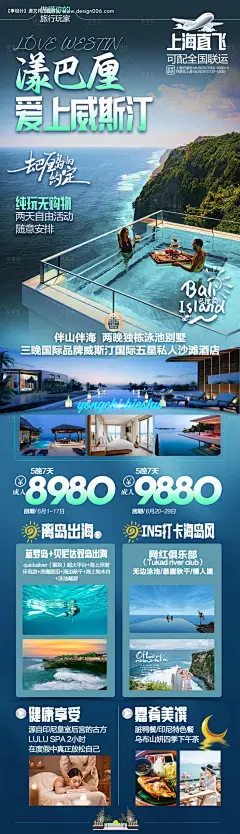 编号：51400025241548248【享设计】源文件下载-巴厘岛海报