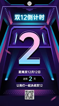 科技风赛博朋克双十二企业倒计时手机海报