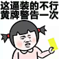 【表情包】【暴走漫画】【聊天斗图撕逼】【二次元】【搞笑】【emoji】【文字句子】【动图】【卡通动漫】【GIF】【金馆长】【纯文字】