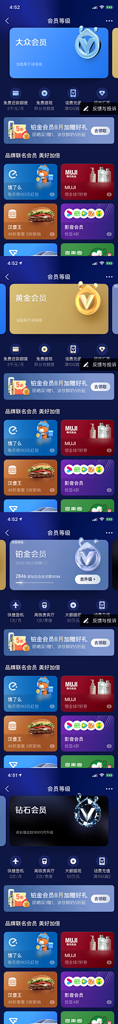 老幺17采集到【App】会员/权益/等级