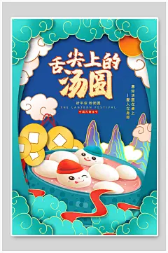 可口带帽元宵海报