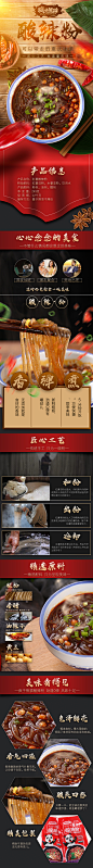 酸辣粉详情