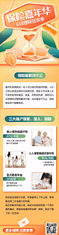 保险嘉年华产品营销手绘长页H5
