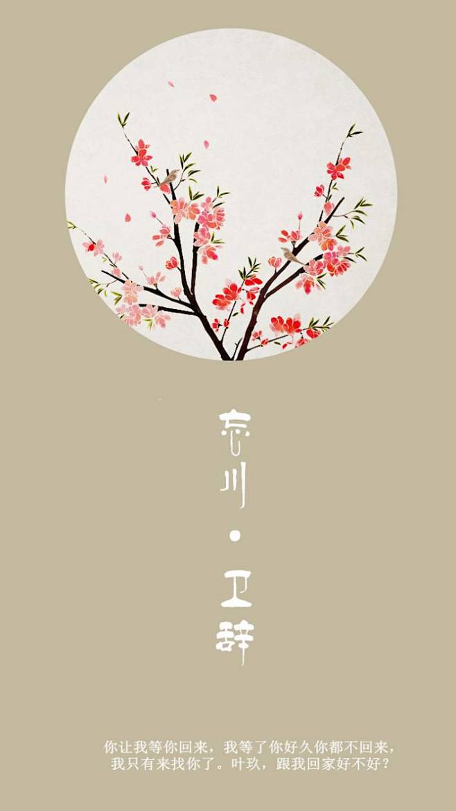 古风唯美高清手机壁纸