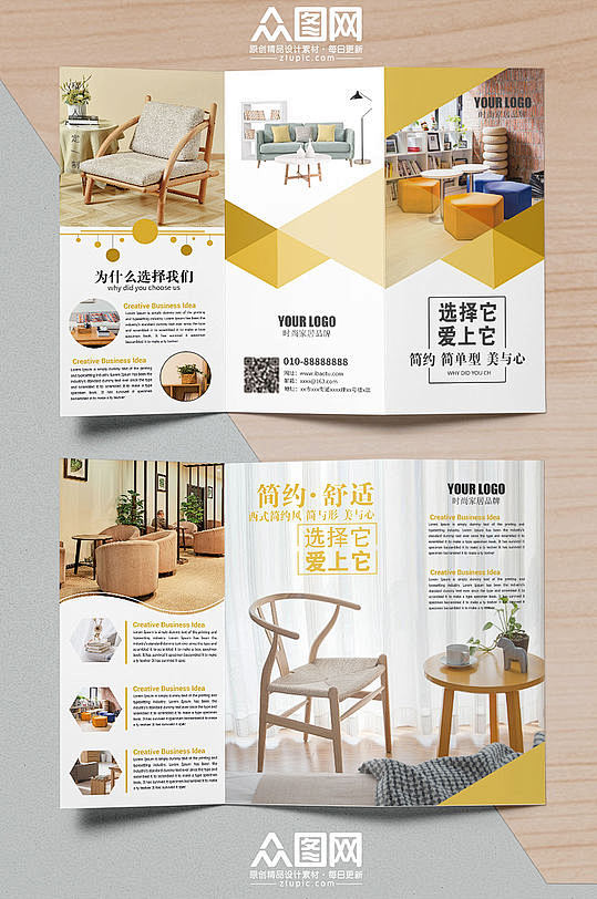 简约创意家居设计三折页-众图网