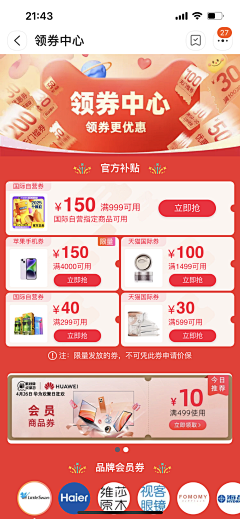 Fly7七采集到红包券类