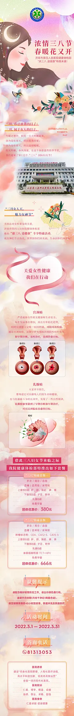 济南市第四人民医院体检科活动宣传海报