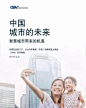 中国城市的未来之路 | HPP × SIEMENS × VOLKSWAGEN × OAV