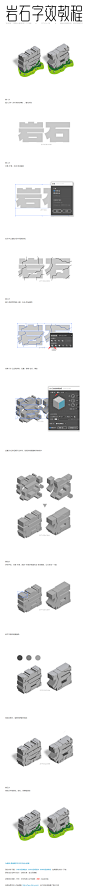 Ai教程-岩石质感字效字体设计教程-字体传奇（ZITICQ）