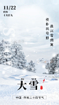 二十四节气小雪白色雪景插画风闪屏海报设计图片-在线PS设计素材下载-千库编辑