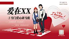 海报 横版 爱心 情人节 斑马线