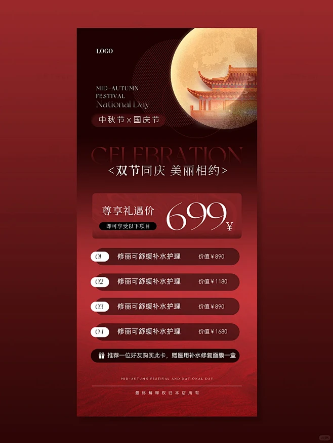 中秋节国庆节海报设计｜双节活动美业海报