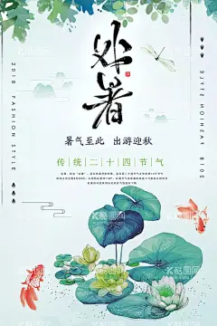 处暑海报  - 源文件下载【酷图网】处暑海报背景,处暑,处暑海报,小暑解暑,传统节气,农历节气处署,处署朋友圈,处署刷屏,节气处署,微信处署,农历节气,中国风节气,24节气素材,二十四节气,24节气海报,节气素材