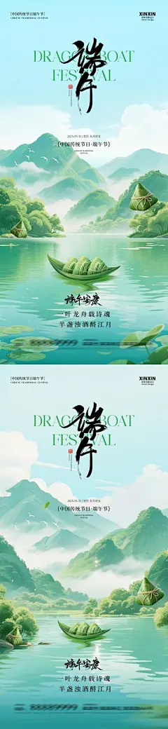 【南门网】广告 海报 插画 端午节 中式 房地产 中国传统节日 龙舟 粽子 竹叶 山水 意境 简约