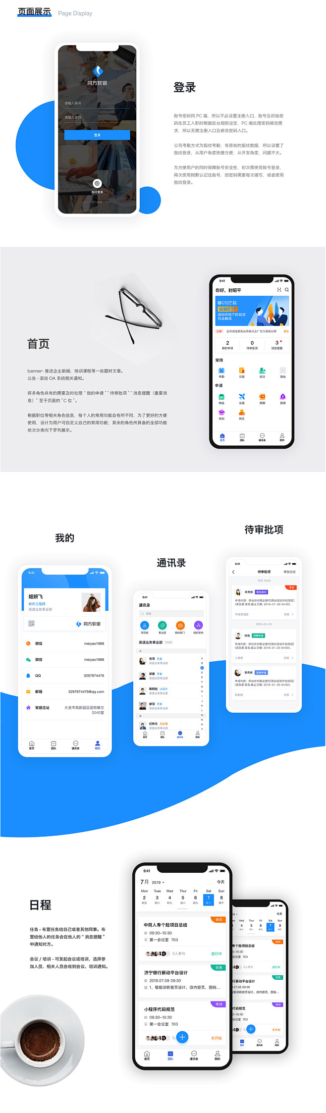 OA综合办公管理APP-UI中国用户体验...