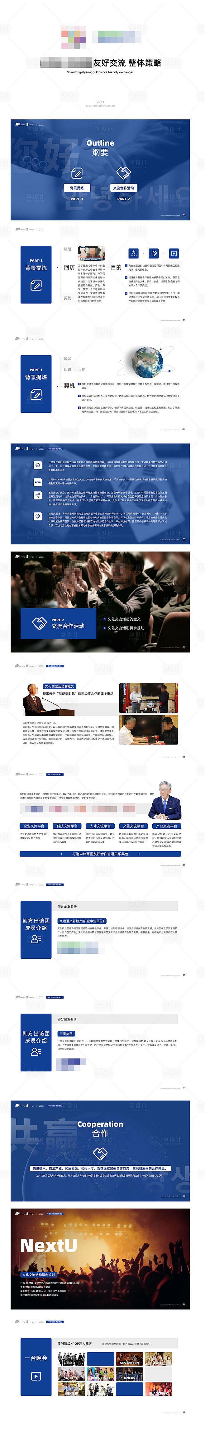 企业交流文化介绍PPT-源文件