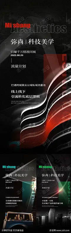 科技美学招商海报_源文件下载_PSD格式_1080X2338像素-招商,造势,微商,医美,引流,会议,直播,课程,活动,轻奢-作品编号:2022082021303240-志设-zs9.com
