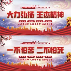 王杰精神党建展板系列