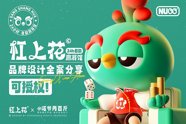 麻将馆品牌IP全案设计 | 暖雀网-吉祥...