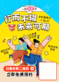 1对1-少儿-在线教育-海报-宣传