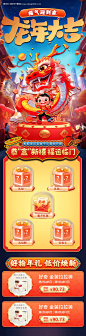 源文件下载【龙年电商盲盒活动长图海报】编号：20240116221104243