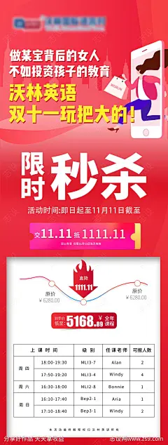 英语机构双十一活动海报-源文件-志设网-zs9.com