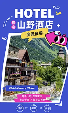 旅游出酒店民宿宣传创意图框海报