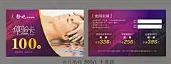 体验卡名片养身紫色背景 【酷图网】体验卡,代金券,代金券设计,餐饮代金券,免费体验卡,KTV代金券,服装代金券,美容代金券,商场代金券,超市代金券,食品代金券,休闲代金券,养生代金券,时尚代金券,现金券,折扣券,庆开业大酬宾,庆开业,大酬宾设计,现金抵用券,优惠券