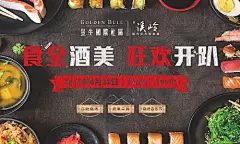 【源文件下载】 海报 广告展板 地产  烧烤 美食 派对 