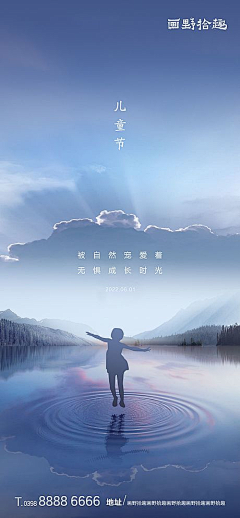 喾二*采集到儿童节海报
