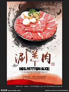 涮羊肉 涮羊肉火锅 涮羊肉卷 涮羊肉美食 涮羊肉海报 羊肉汤 羊肉卷 孜然羊肉 羊肉火锅 羊肉片 炖羊肉 烤羊肉串 老北京涮羊肉 火锅节 老字号 小吃人物 特色小吃 火锅店广告 吃火锅 店小二 市井图 羊肉泡馍 羊肉烩面 自助火锅 火锅菜单 重庆火锅 火锅店加盟 干锅羊肉 四川火锅 小肥羊涮羊肉 涮羊肉海报