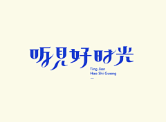 WuuTang采集到字