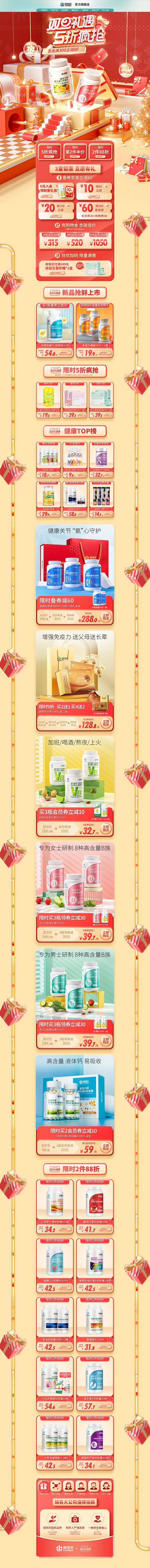 保健品双旦首页