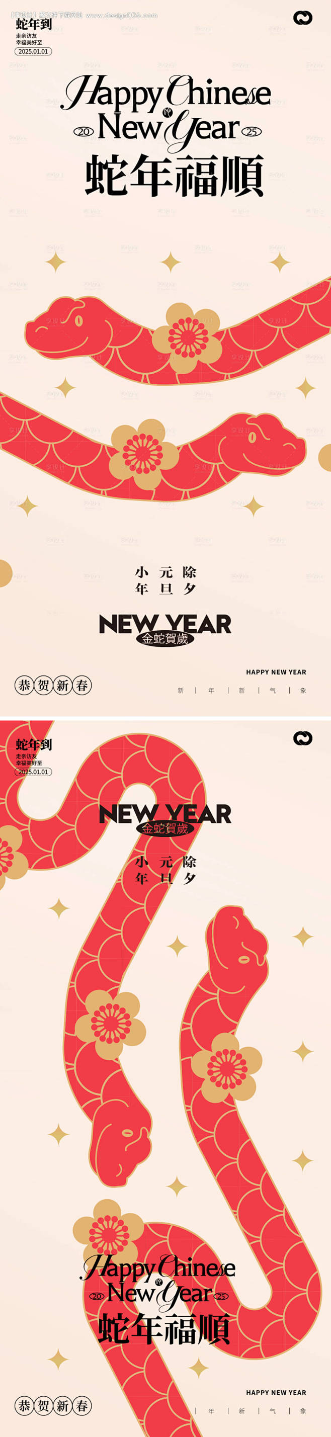 源文件下载【蛇年2025插画系列海报】编...