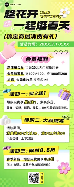 花瓣素材_春天商城营销满减3D长图海报_193407561