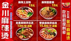 金川麻辣烫 【酷图网】金川麻辣烫,烫面,麻辣面,麻辣烫海报,土豆粉