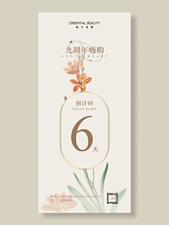 随风149采集到倒计时