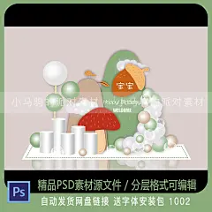 ins可爱森系松果宝宝宴百日周岁生日派对布置喷绘背景设计素材-淘宝网