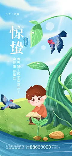 惊蛰节气宣传海报设计
