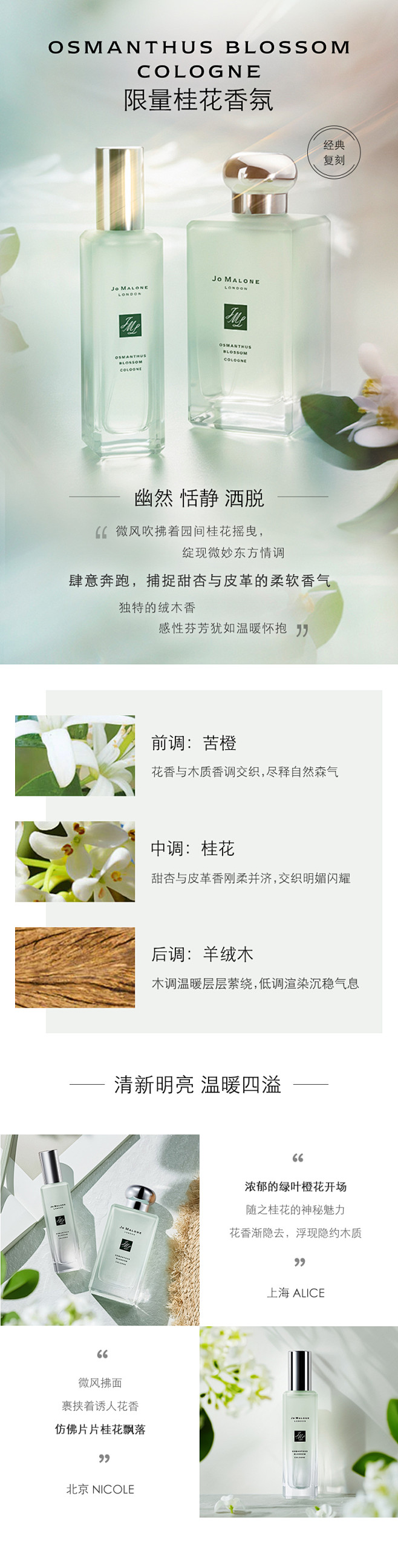 【超级品牌日】祖玛珑Blossoms限量...