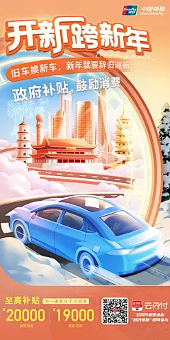 电商新年以旧换新海报
