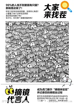 近视眼来找茬海报-源文件-志设网-zs9.com