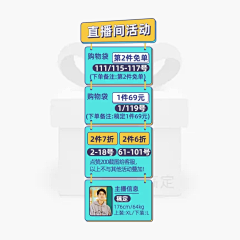 Eloiselu采集到直播挂件