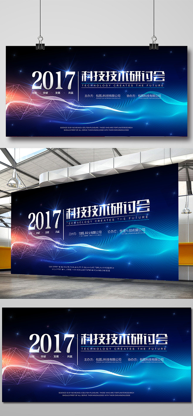 网络科技感简约会议背景板展板