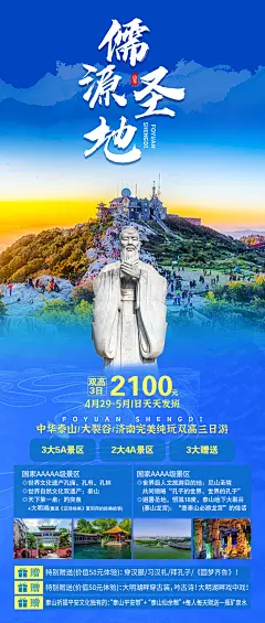 儒源圣地济南旅游海报-志设网-zs9.com