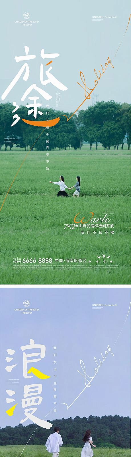 地产文旅价值稿-源文件