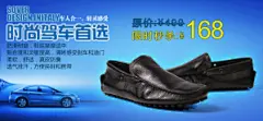 防滑耐磨舒适男士驾车皮鞋淘宝海报模板