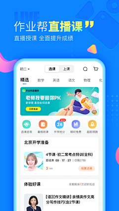 Siaotien采集到APP市场图